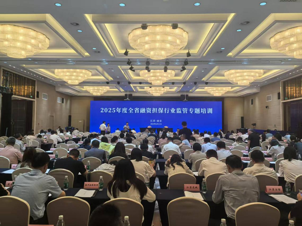 擔保集團參加全省融資擔保監管專題培訓