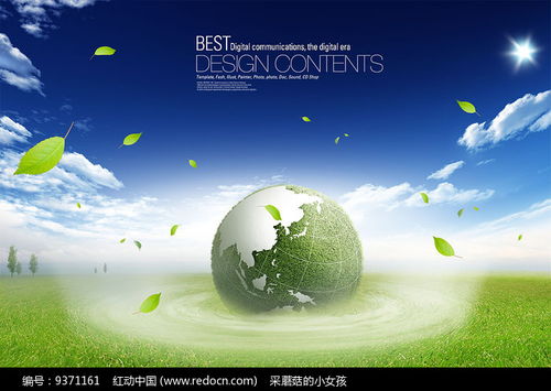 創(chuàng)意地球保護環(huán)境公益海報其他素材免費下載 紅動網